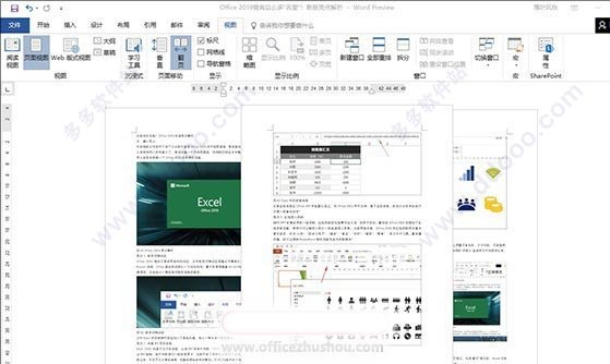 Microsoft Office 2019官方官方版