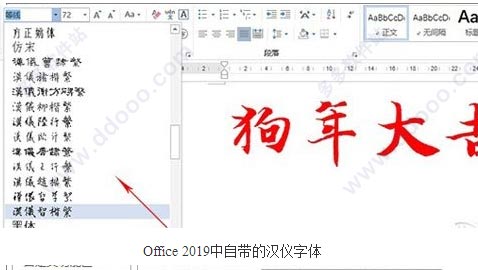 Microsoft Office 2019官方官方版