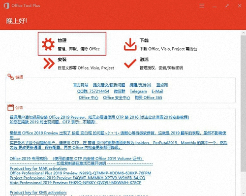 Microsoft Office 2019官方最新版