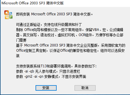 Microsoft Office 2003 稳定版