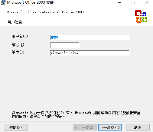 Microsoft Office 2003 稳定版