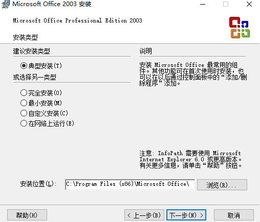 Microsoft Office 2003 稳定版