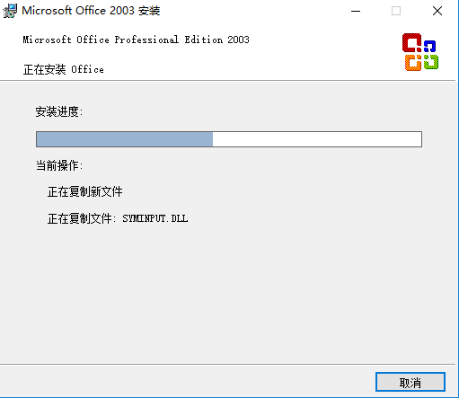 Microsoft Office 2003 稳定版