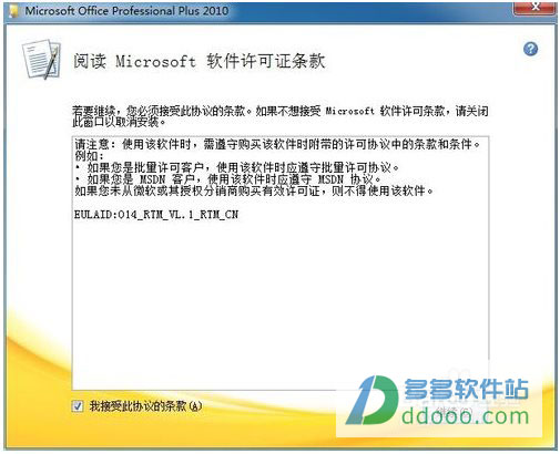 Microsoft Office 2010绿色免费版