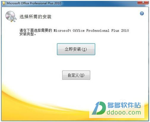 Microsoft Office 2010绿色免费版