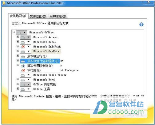 Microsoft Office 2010绿色免费版