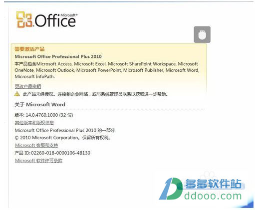 Microsoft Office 2010绿色免费版