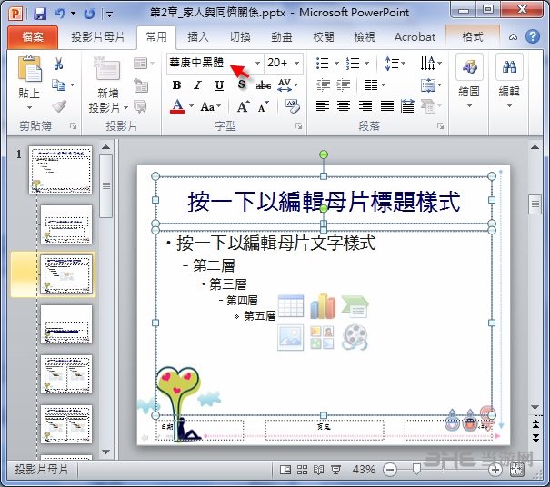 Microsoft Office 2010官网版