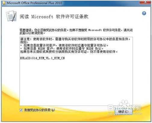 Microsoft Office 2010官网版