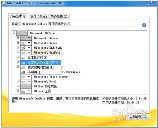 Microsoft Office 2010官网版