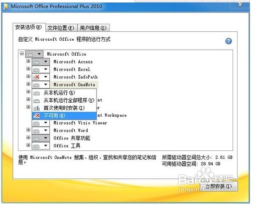 Microsoft Office 2010官网版