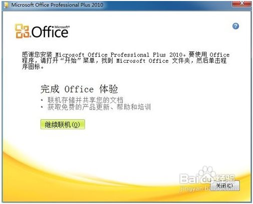 Microsoft Office 2010官网版