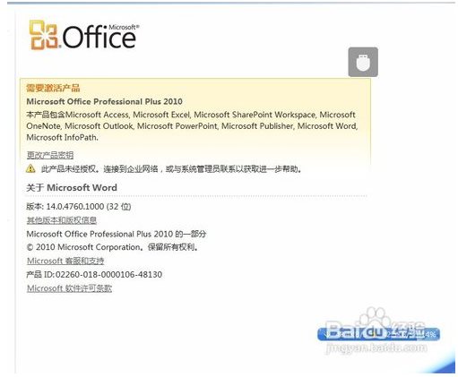 Microsoft Office 2010官网版