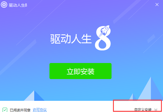 驱动人生 v8.12.83.250离线版