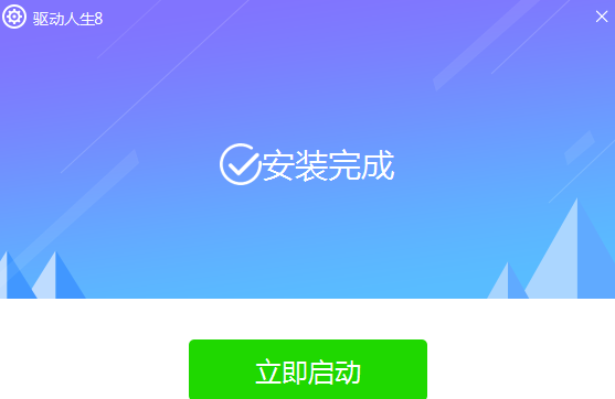 驱动人生 v8.12.83.250离线版