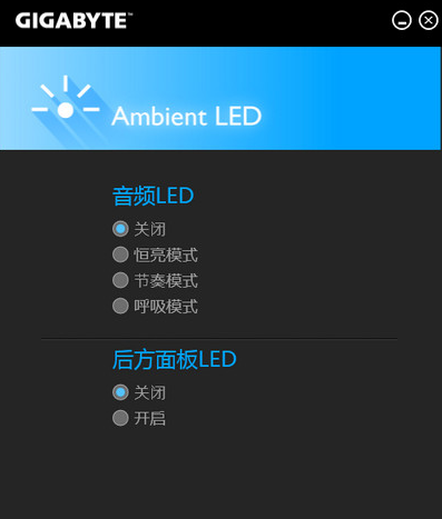 Ambient LED 技嘉主板灯光控制工具 V19.0627.1