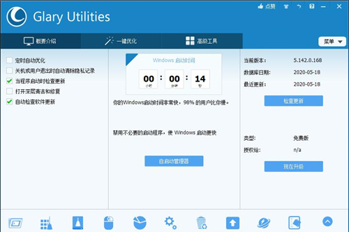 Glary Utilities(系统优化) v5.175.0.203免费版