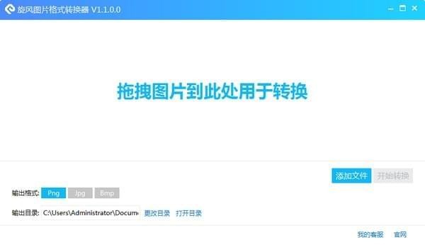 旋风图片格式转换器 v3.6.0.0官网版