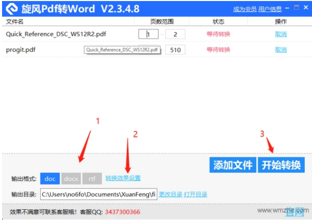 旋风图片格式转换器 v3.6.0.0官网版