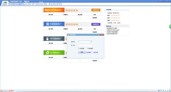 小脑袋竞价软件 V4.4.9.6