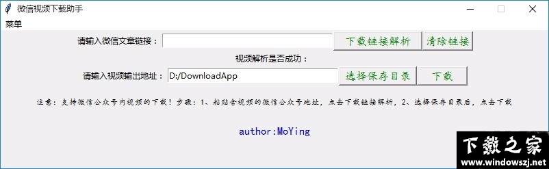 微信视频下载助手 v1.0 最新版