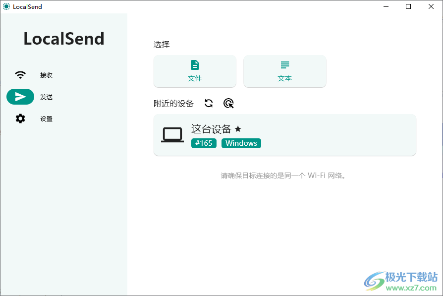 LocalSend 文件传输工具 V1.7.0