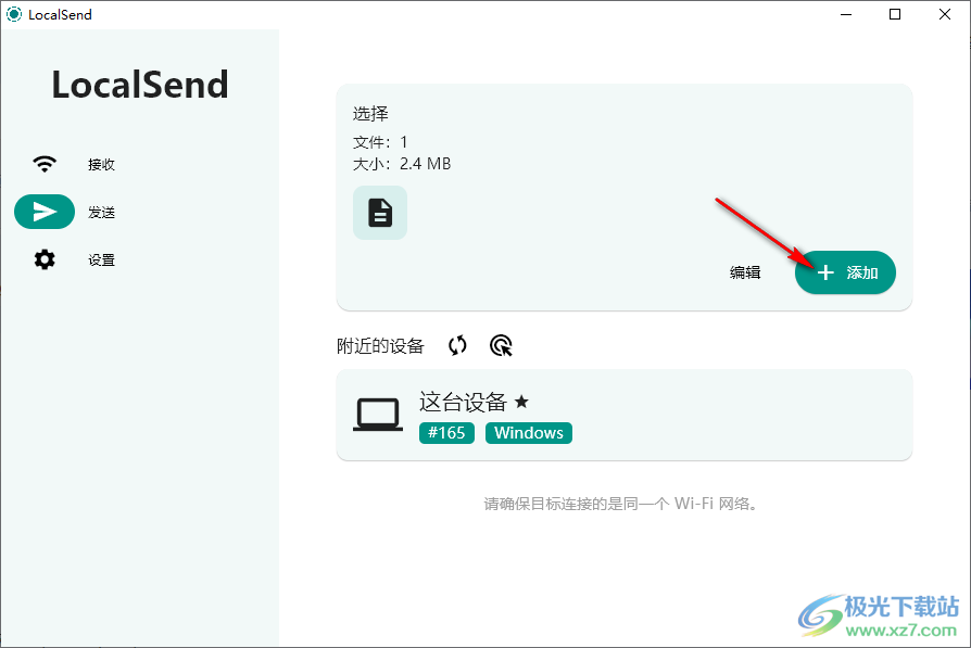 LocalSend 文件传输工具 V1.7.0