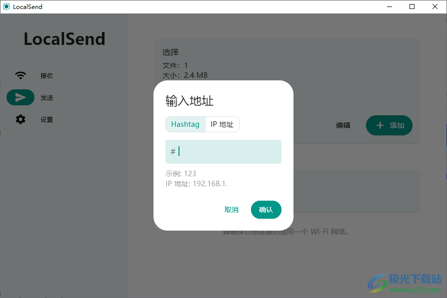 LocalSend 文件传输工具 V1.7.0