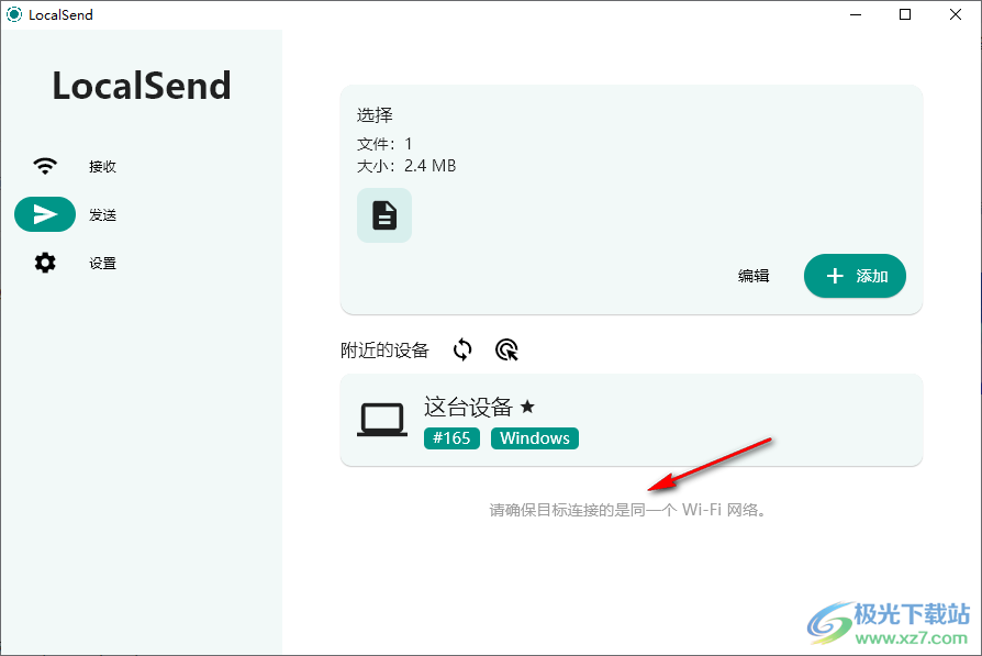 LocalSend 文件传输工具 V1.7.0