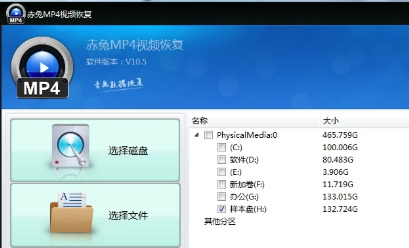 赤兔MP4视频恢复软件 v11.2 官方版