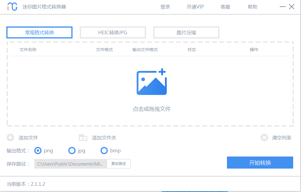 迷你图片格式转换器 v3.1.1.1最新版