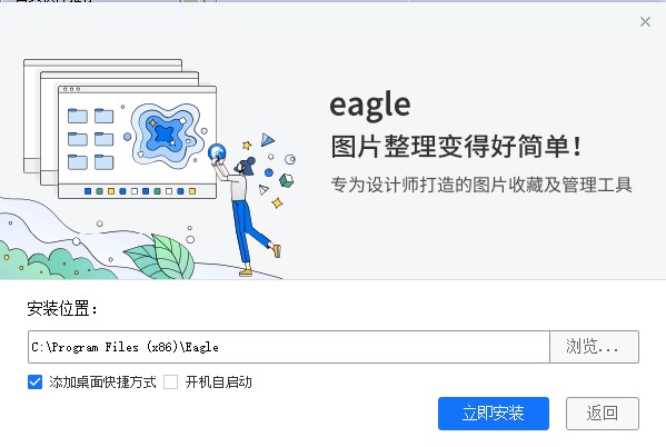 Eagle v2.0.48官方版