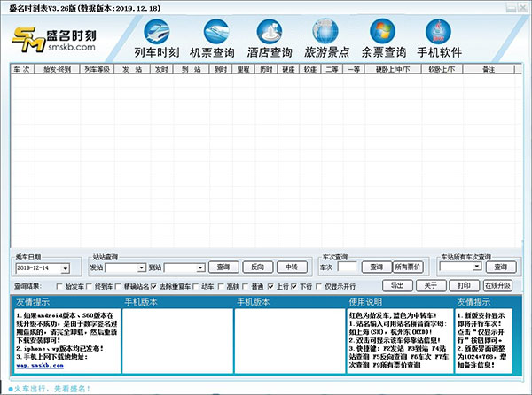 盛名时刻表 v20220505最新版