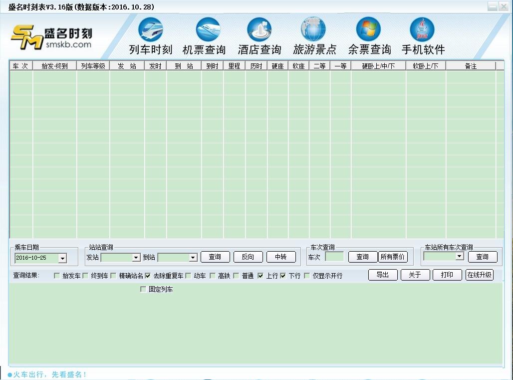 盛名时刻表 v20220505最新版