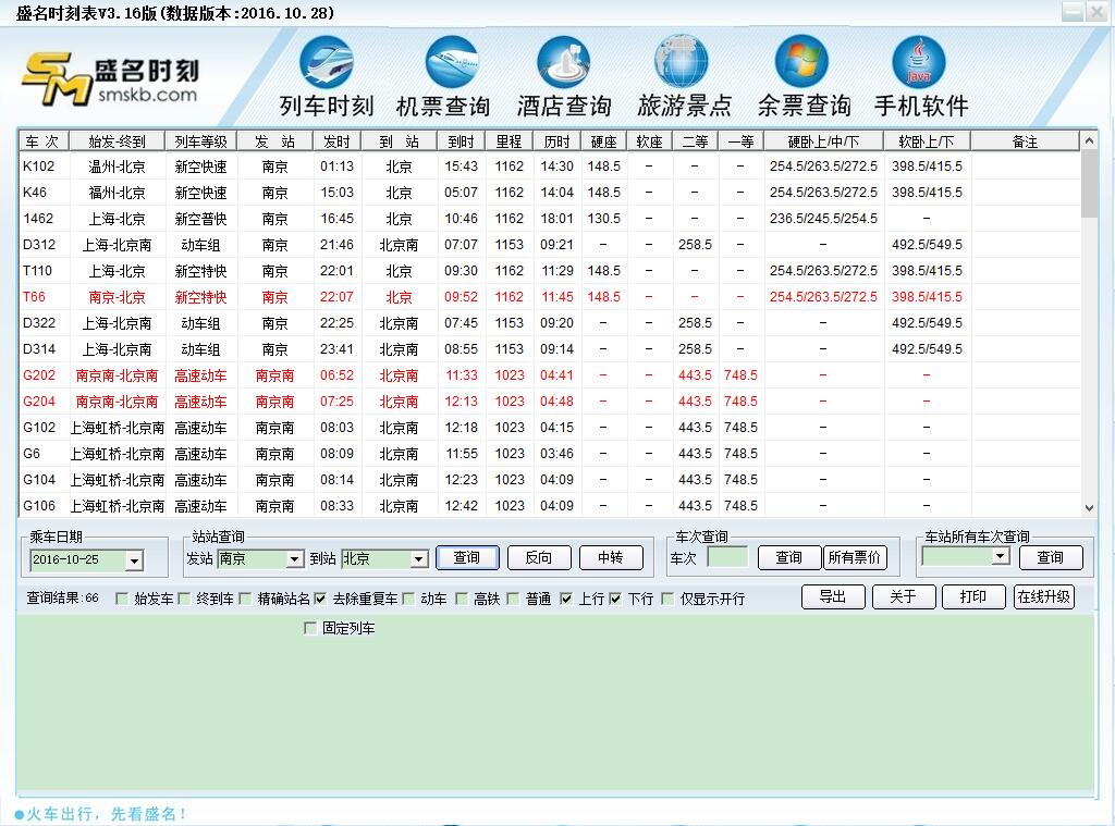 盛名时刻表 v20220505最新版