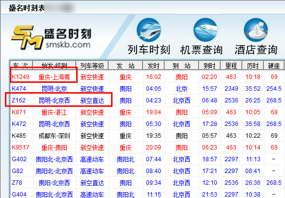 盛名时刻表 v20220505最新版