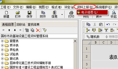 筑业资料管理软件 V1.0 免费版