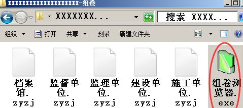 筑业资料管理软件 V1.0 免费版