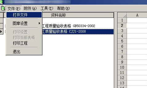 筑业资料管理软件 V1.0 免费版