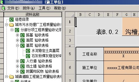 筑业资料管理软件 V1.0 免费版