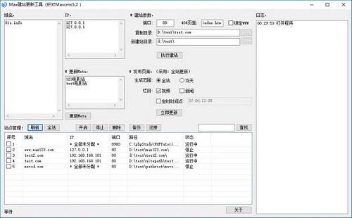 Max建站更新工具正式版