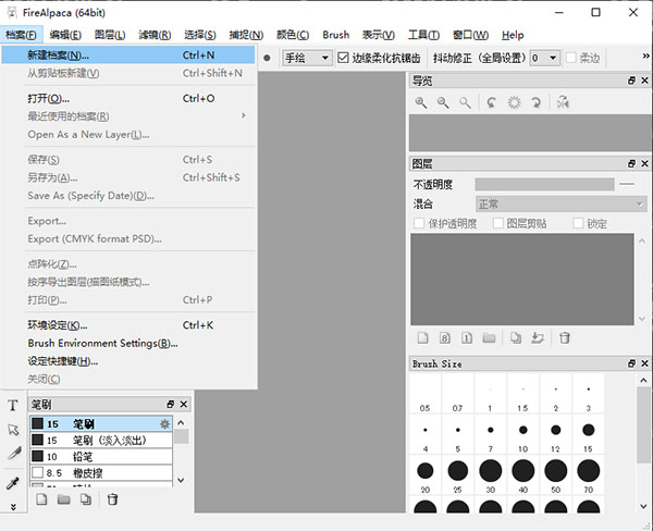 FireAlpaca(绘画软件) v2.3.8.0 免费版