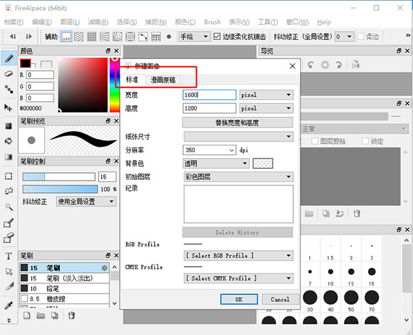 FireAlpaca(绘画软件) v2.3.8.0 免费版