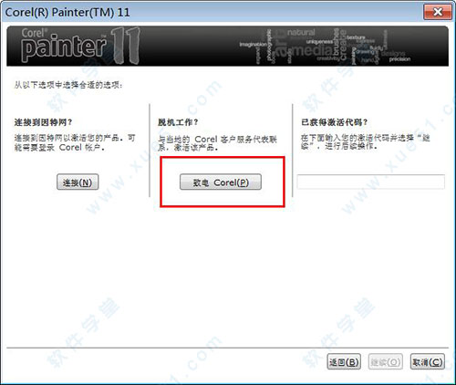 Corel Painter 11永久激活