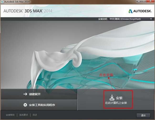 Autodesk 3Ds MAX 2014专业版