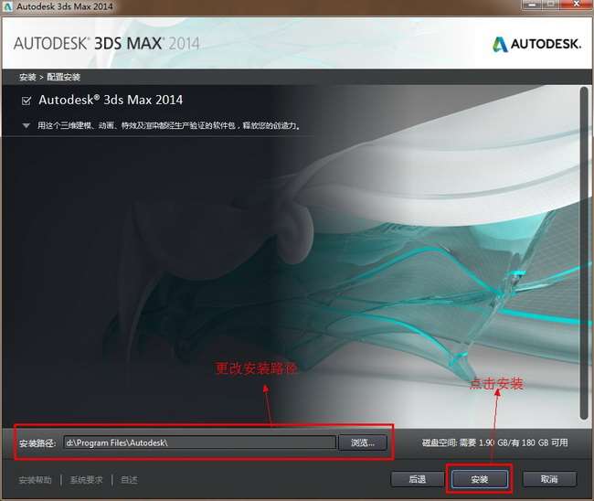 Autodesk 3Ds MAX 2014专业版