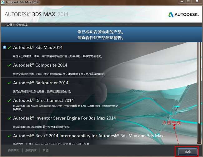 Autodesk 3Ds MAX 2014专业版