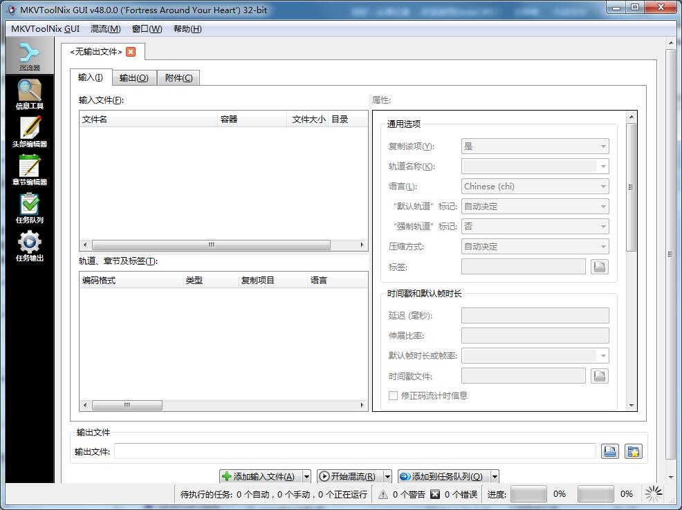 MKVtoolnix(mkv制作) v50.0.0 绿色中文版