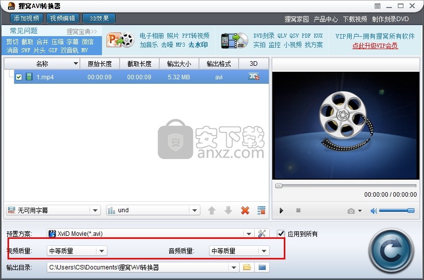 狸窝AVI转换器 v4.2.0.0 官方版