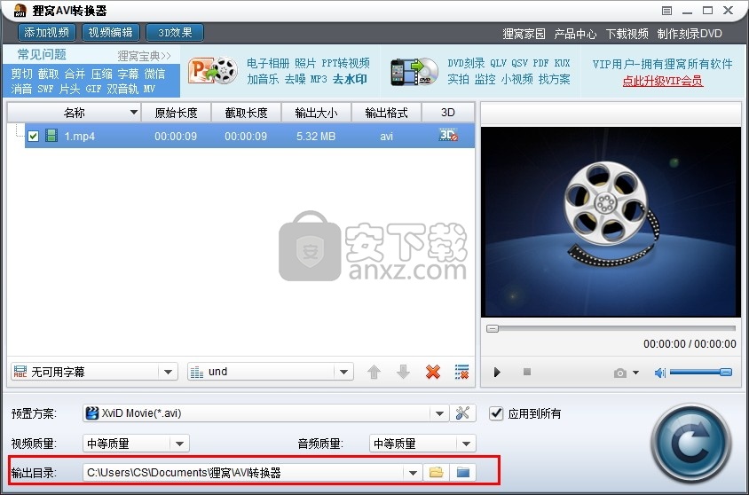 狸窝AVI转换器 v4.2.0.0 官方版